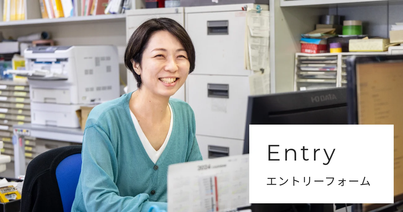 エントリーフォーム